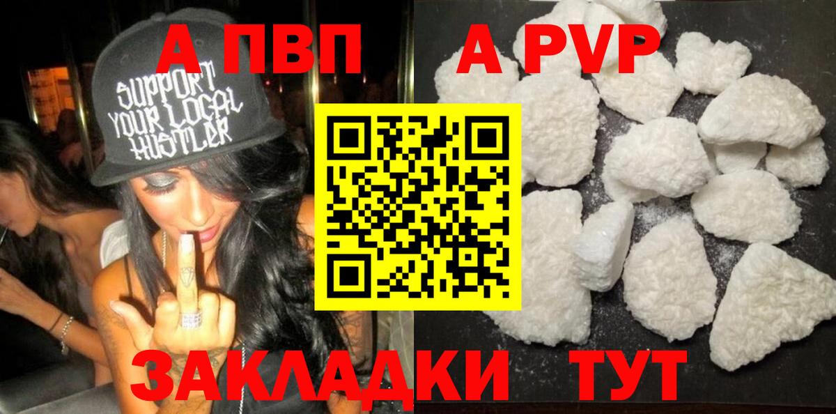 Alpha-PVP  А ПВП VHQ  Вход с VPN  Лесосибирск  цена   A-PVP крисы CK 