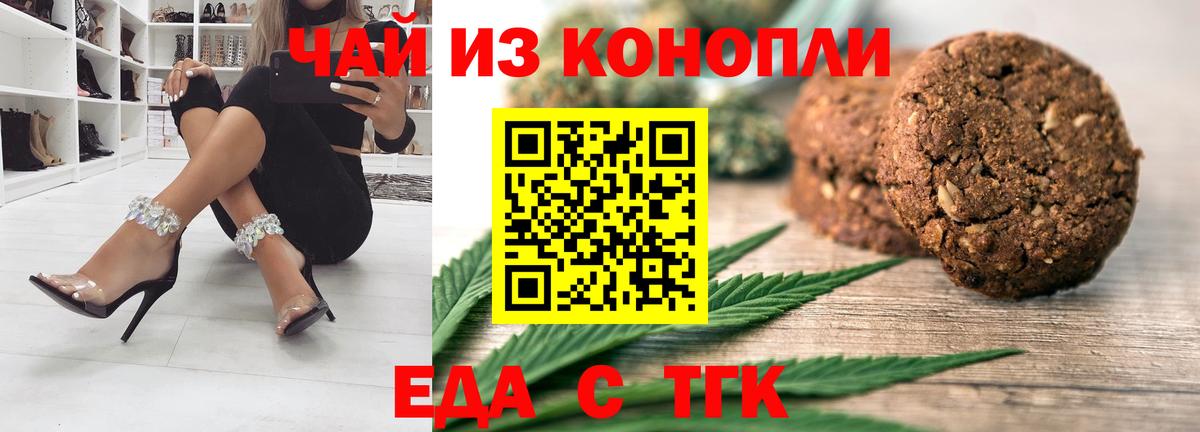 Печенье с ТГК конопля  Вход с VPN  Лесосибирск 