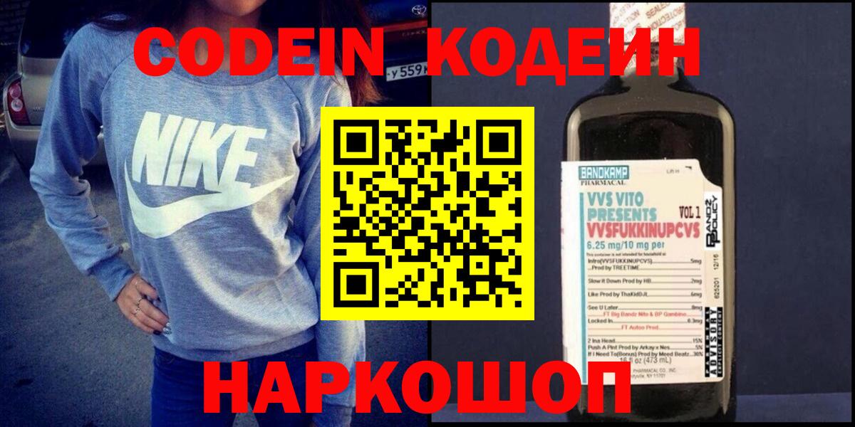 Лесосибирск  Кодеиновый сироп Lean напиток Lean (лин)  Вход с VPN 