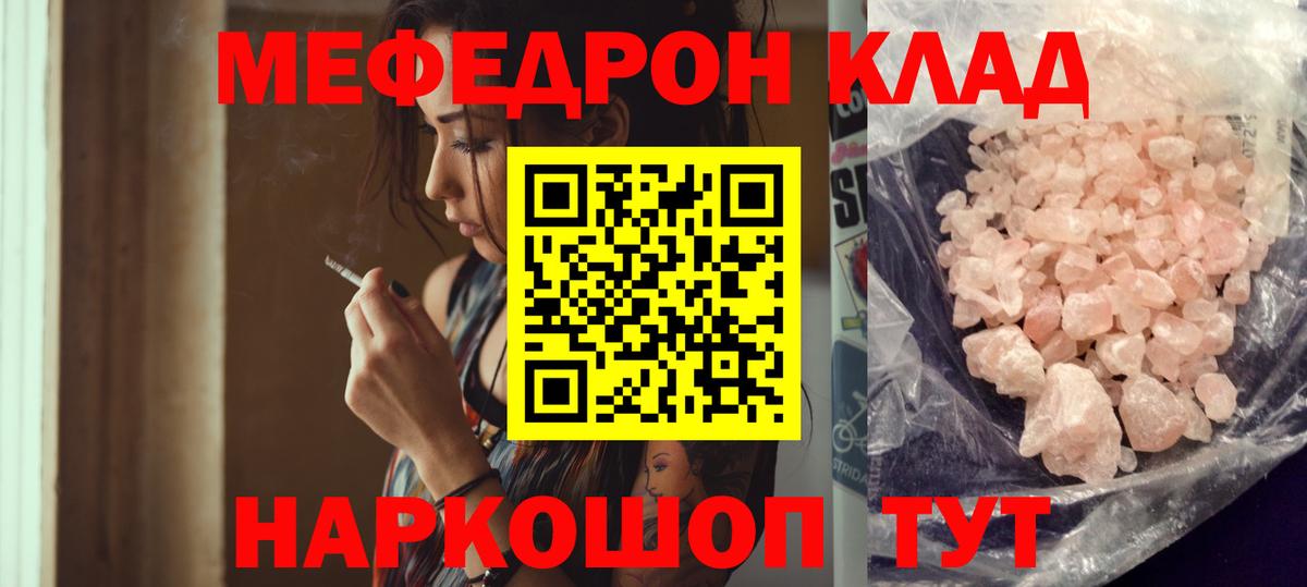 МЯУ-МЯУ  Вход с VPN  Лесосибирск  Мефедрон VHQ 