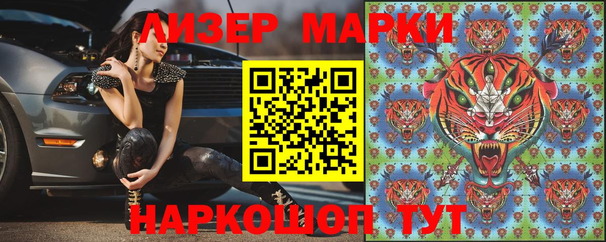 Лесосибирск  Марки 25I-NBOMe 1500мкг  Вход с VPN  Марки 25I-NBOMe 1500мкг 